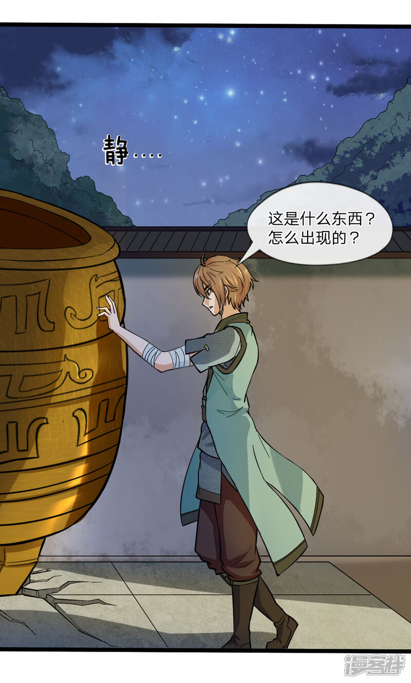 《无敌剑神》第1话 从天而降的是什么鬼？ 第23页