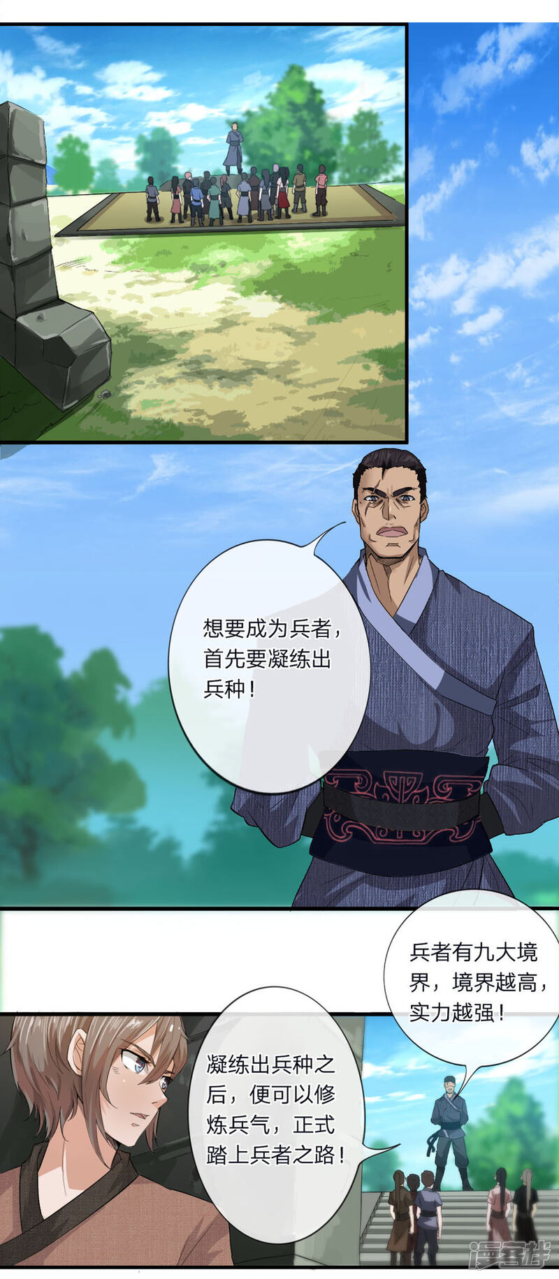 《无敌剑神》第1话 从天而降的是什么鬼？ 第2页
