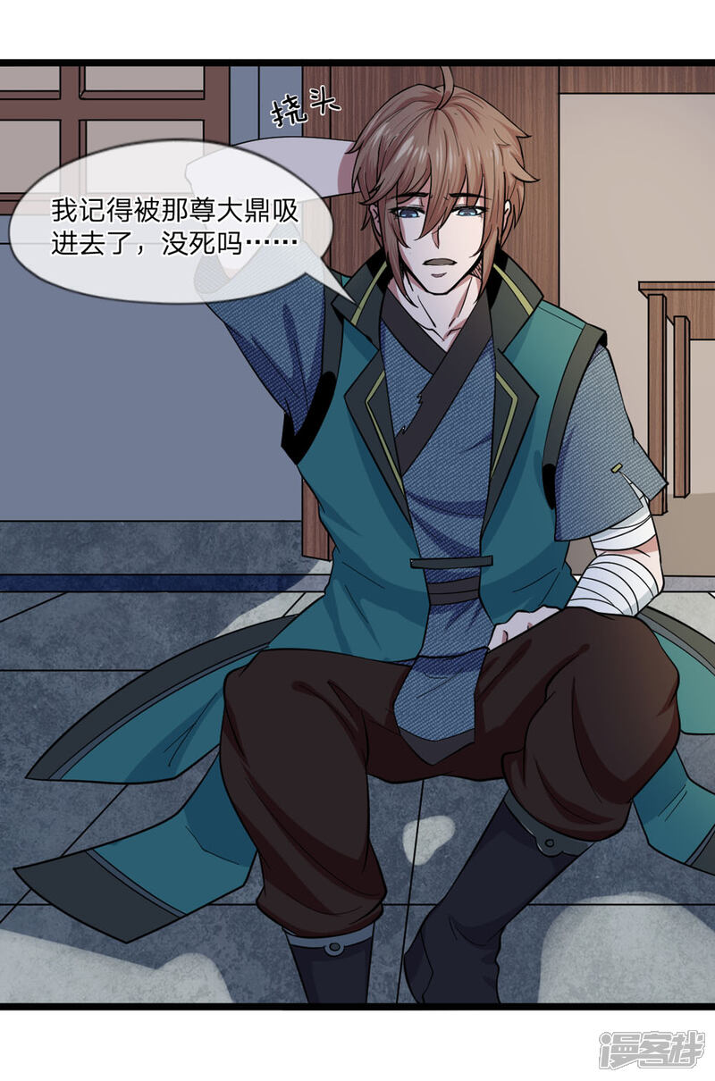 《无敌剑神》第1话 从天而降的是什么鬼？ 第37页