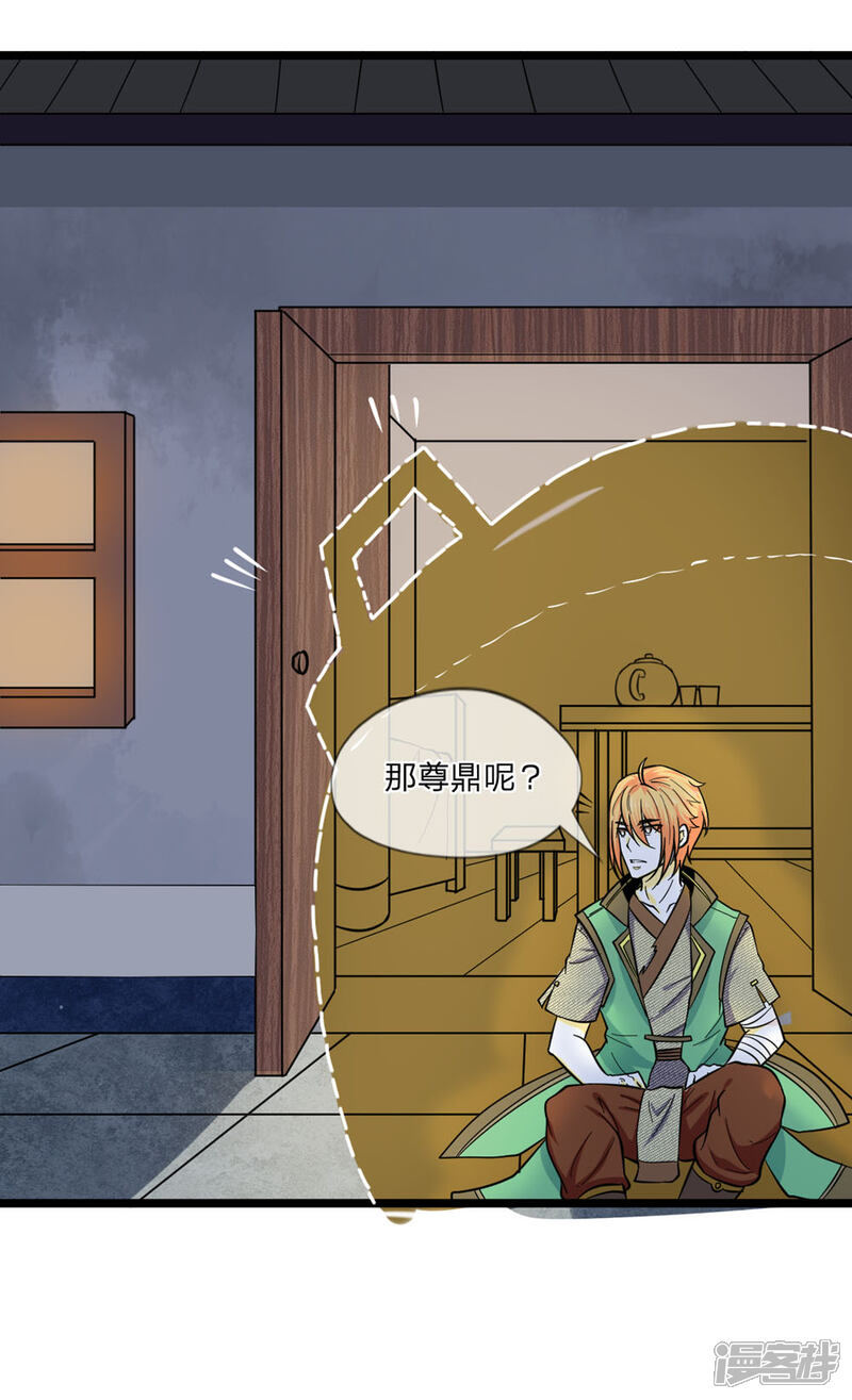《无敌剑神》第1话 从天而降的是什么鬼？ 第38页