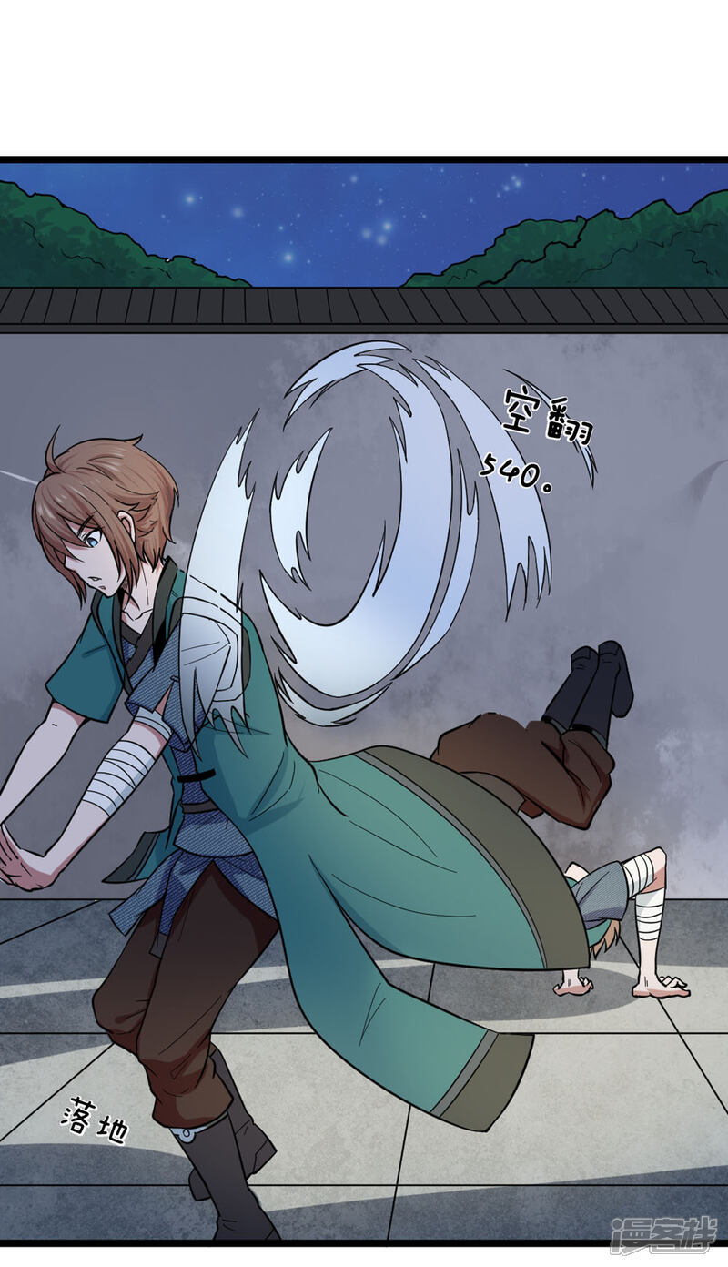《无敌剑神》第1话 从天而降的是什么鬼？ 第39页