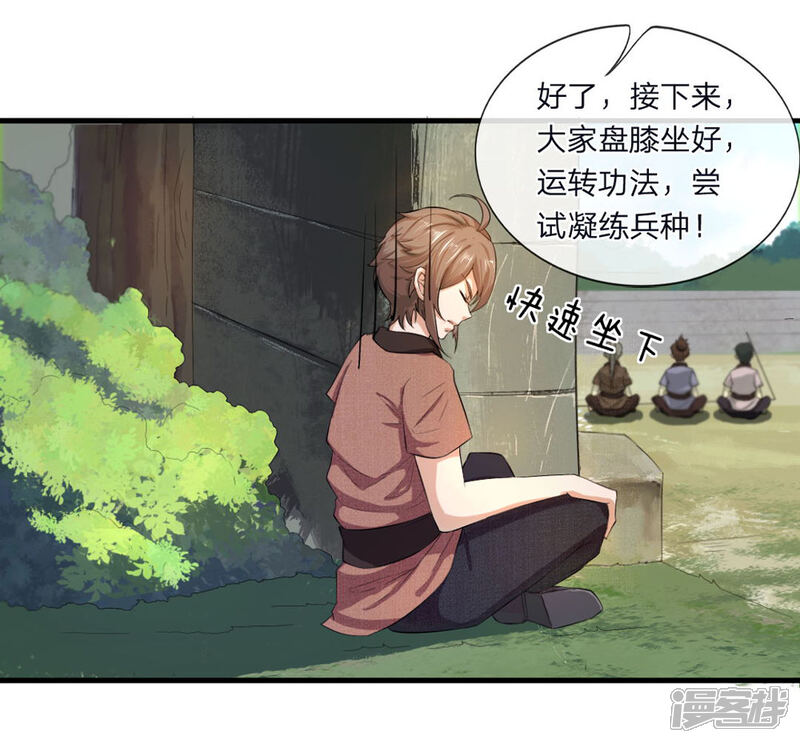 《无敌剑神》第1话 从天而降的是什么鬼？ 第3页