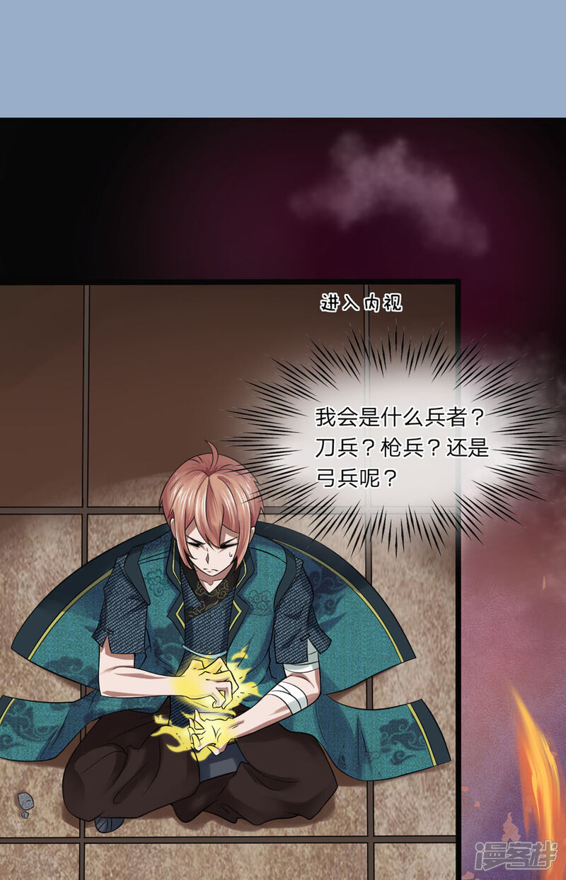 《无敌剑神》第1话 从天而降的是什么鬼？ 第43页