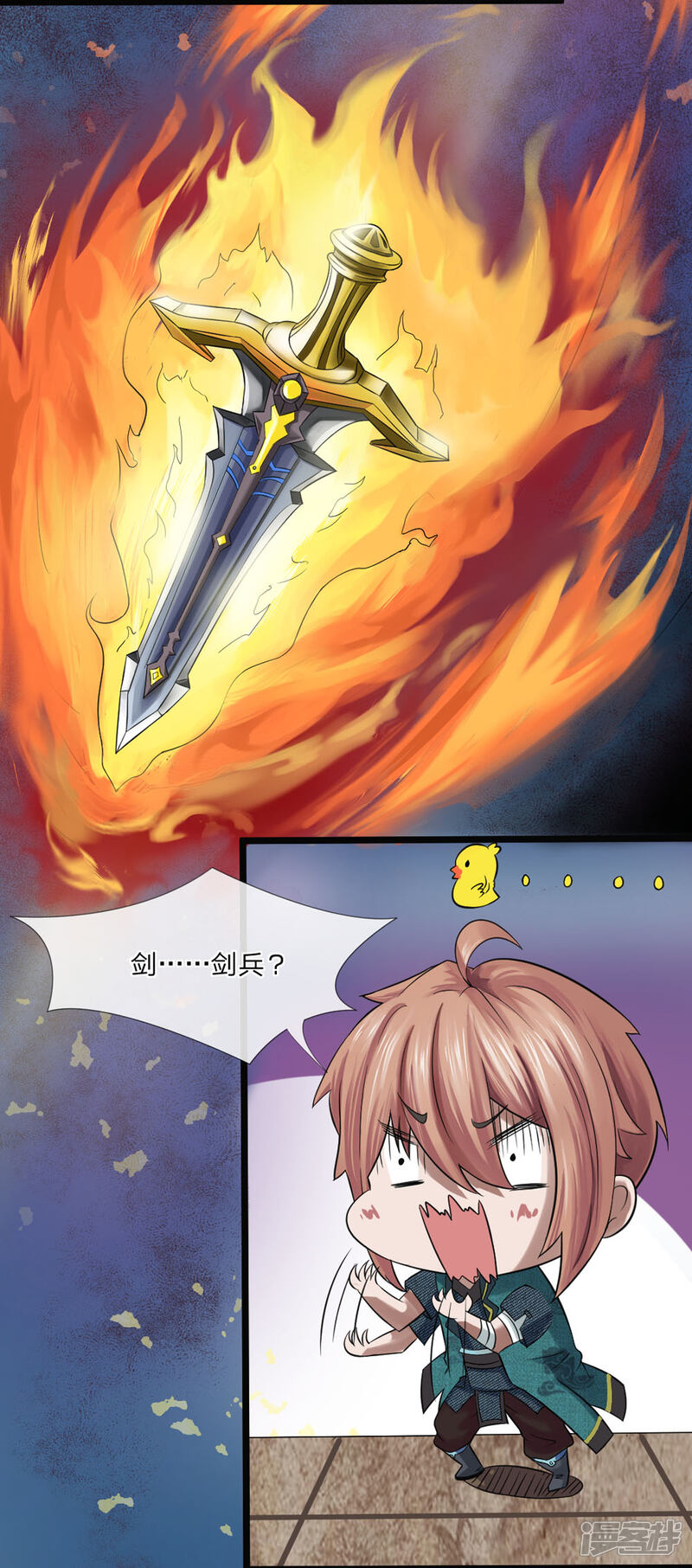《无敌剑神》第1话 从天而降的是什么鬼？ 第44页