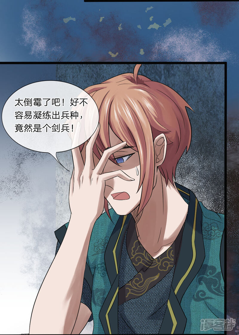 《无敌剑神》第1话 从天而降的是什么鬼？ 第45页