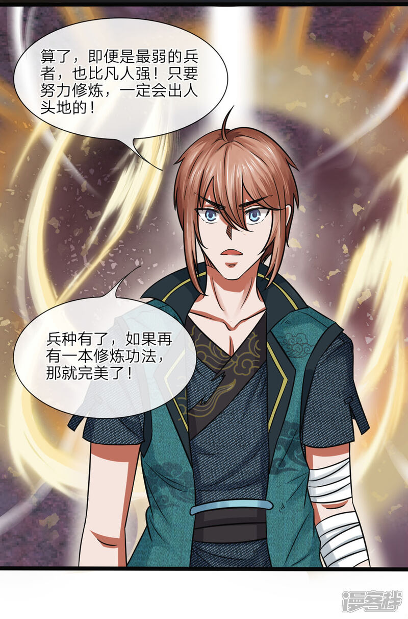 《无敌剑神》第1话 从天而降的是什么鬼？ 第47页