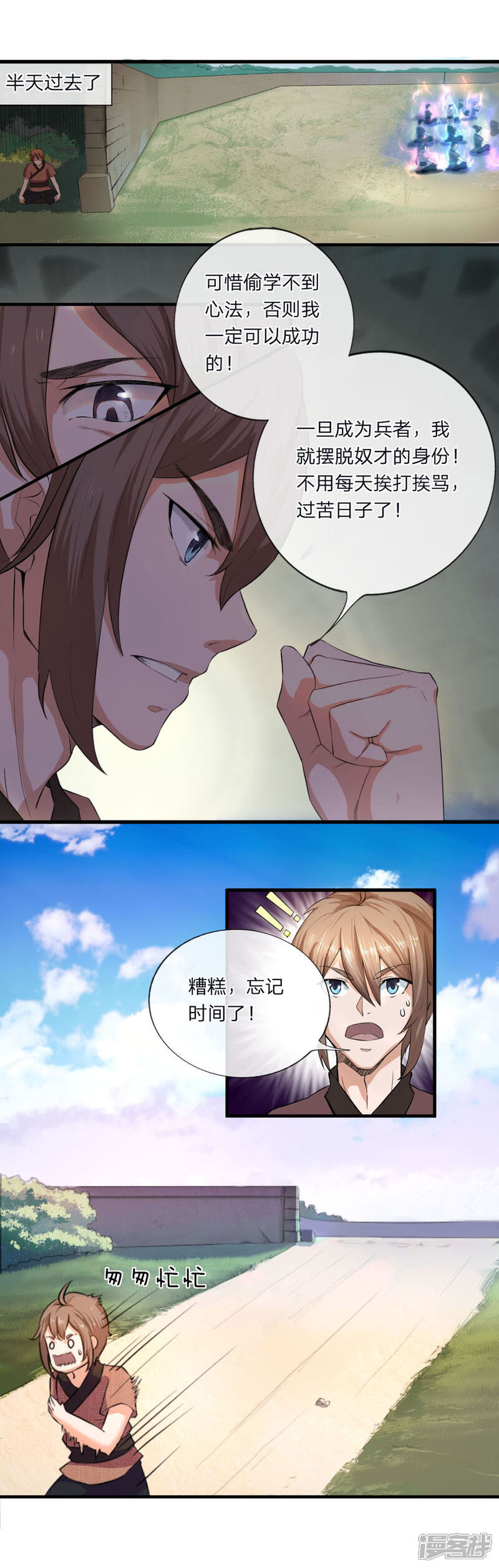 《无敌剑神》第1话 从天而降的是什么鬼？ 第4页