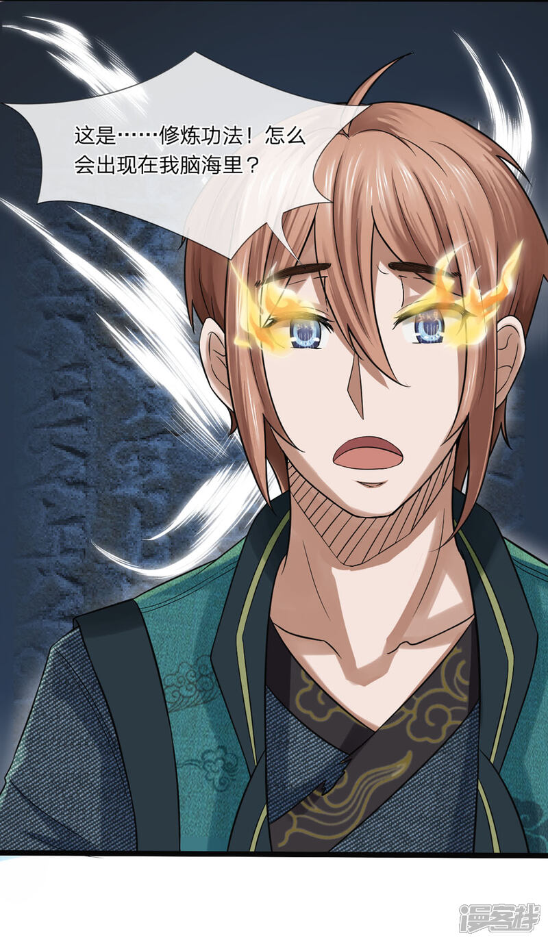 《无敌剑神》第1话 从天而降的是什么鬼？ 第50页