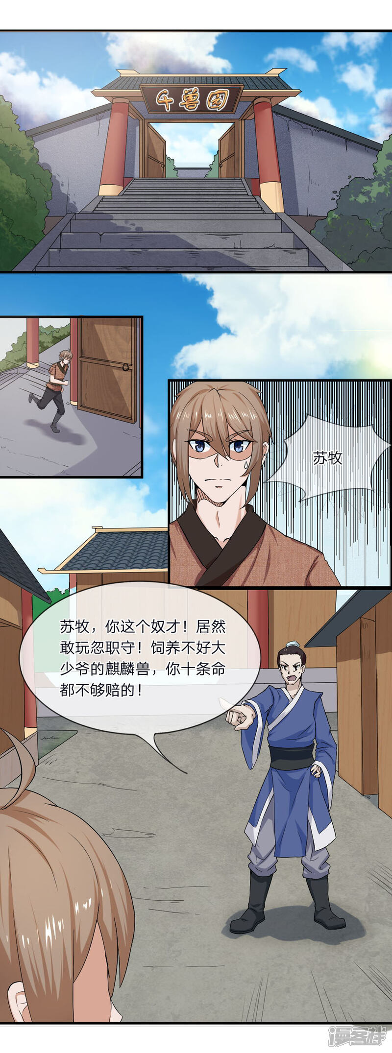 《无敌剑神》第1话 从天而降的是什么鬼？ 第5页