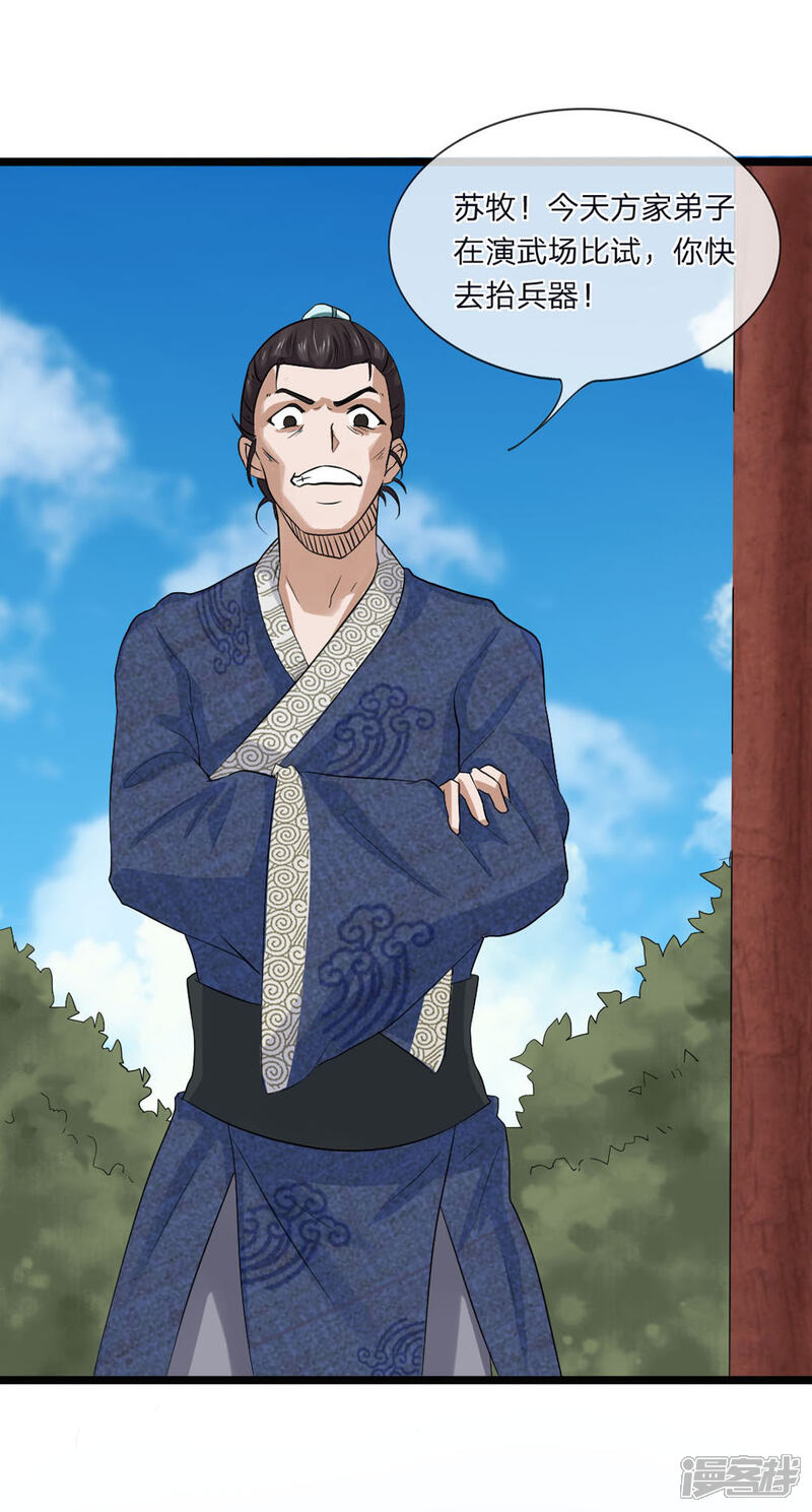 《无敌剑神》第1话 从天而降的是什么鬼？ 第60页