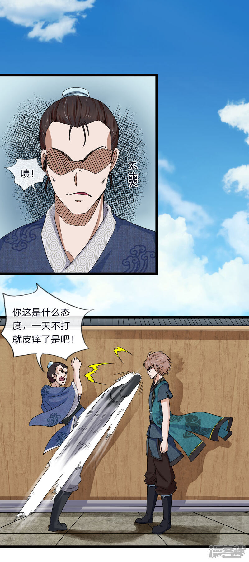 《无敌剑神》第1话 从天而降的是什么鬼？ 第62页