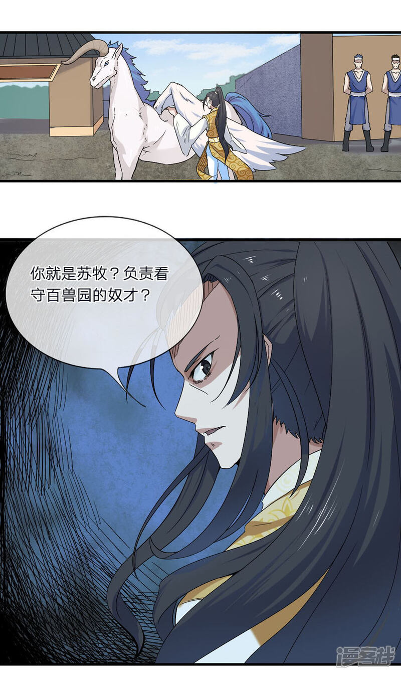 《无敌剑神》第1话 从天而降的是什么鬼？ 第6页