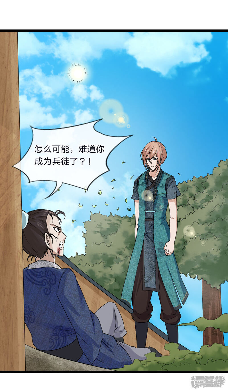 《无敌剑神》第1话 从天而降的是什么鬼？ 第72页