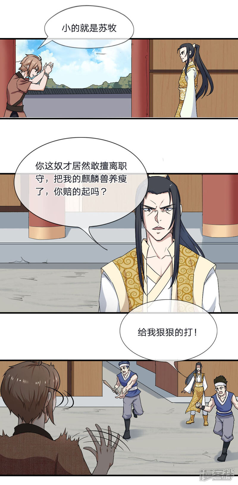《无敌剑神》第1话 从天而降的是什么鬼？ 第7页