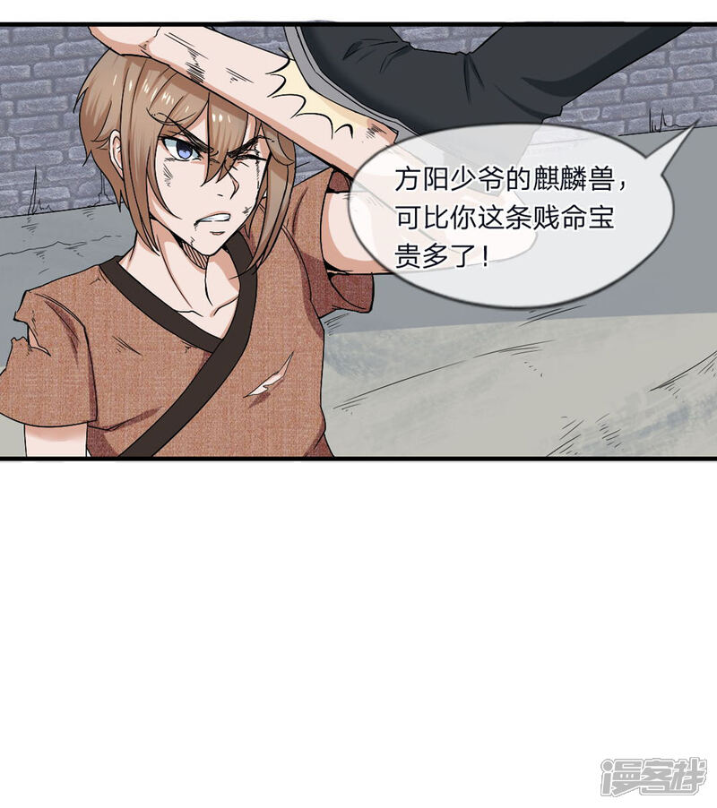 《无敌剑神》第1话 从天而降的是什么鬼？ 第9页