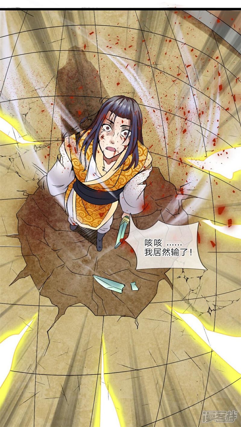 《无敌剑神》第3话 切磋 第14页