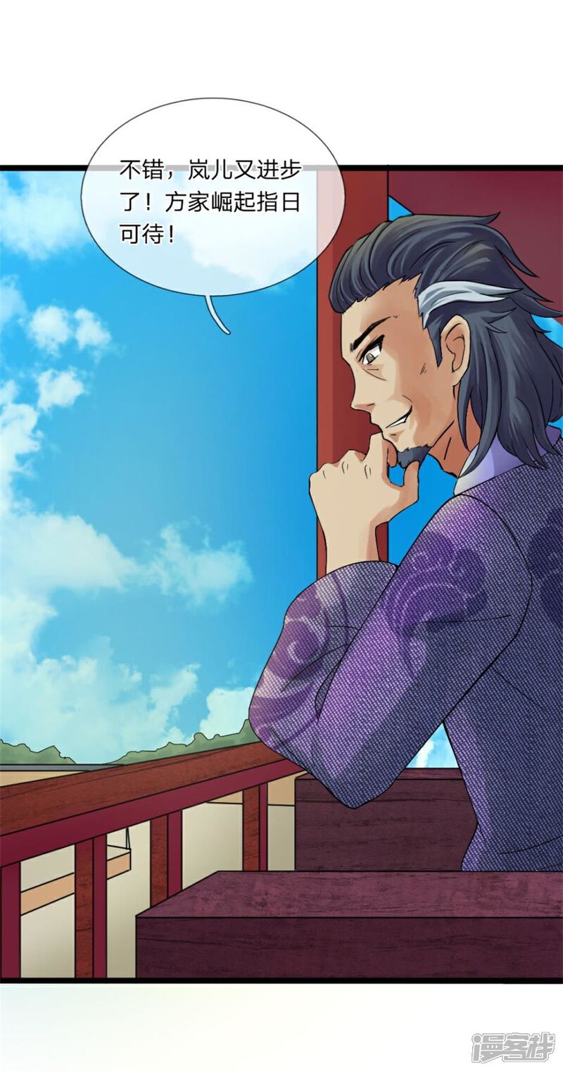 《无敌剑神》第3话 切磋 第17页