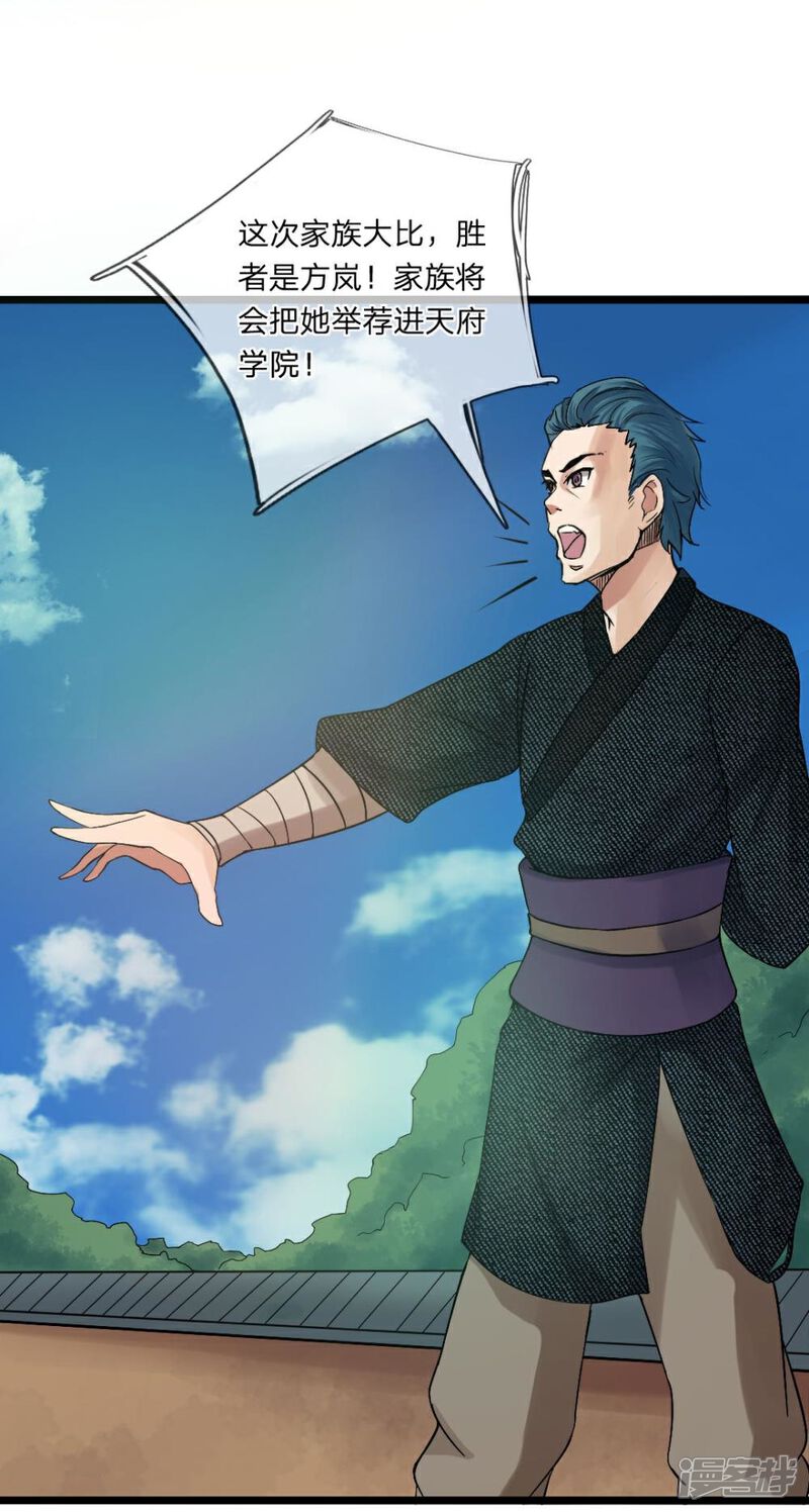《无敌剑神》第3话 切磋 第18页