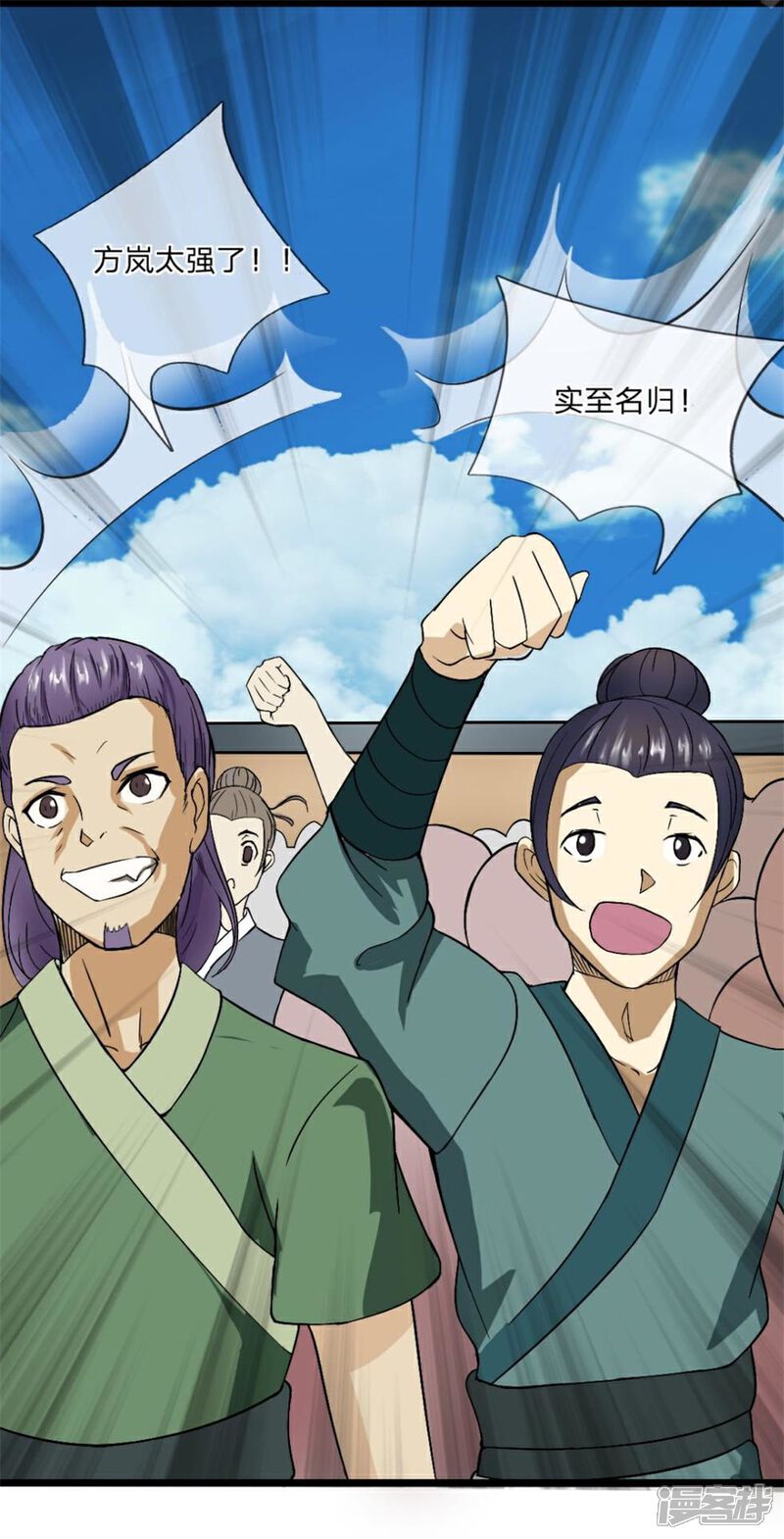《无敌剑神》第3话 切磋 第19页