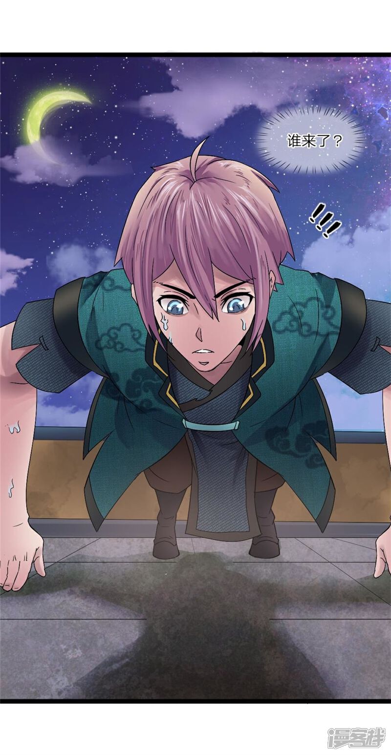 《无敌剑神》第3话 切磋 第23页