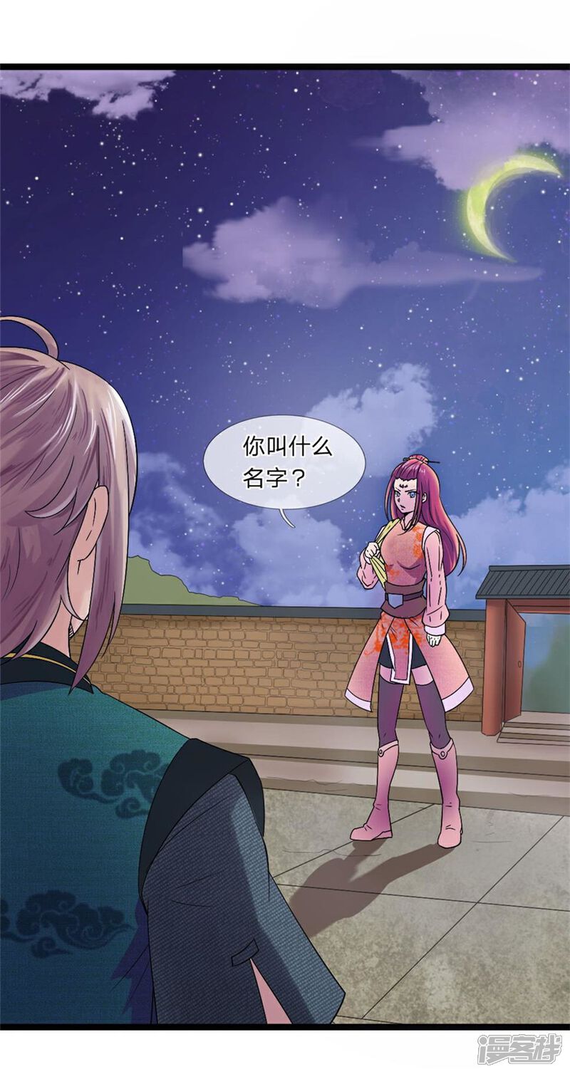 《无敌剑神》第3话 切磋 第24页
