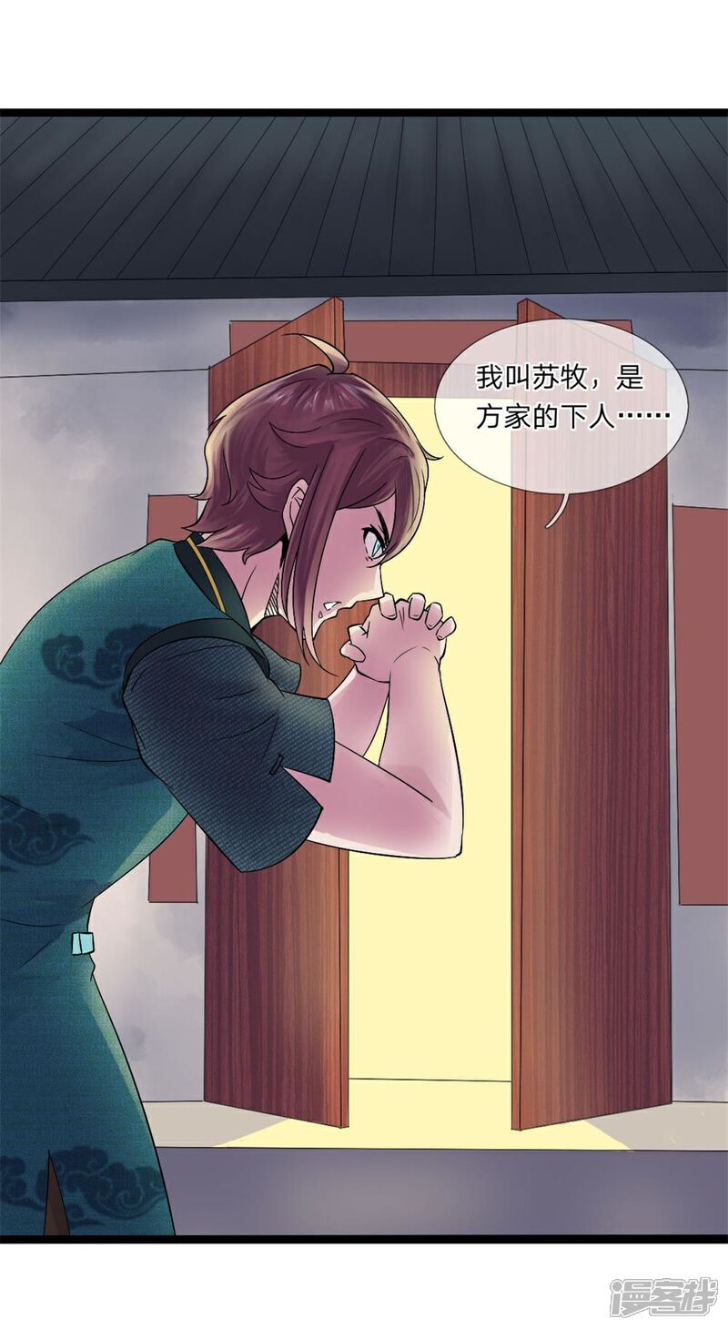 《无敌剑神》第3话 切磋 第25页