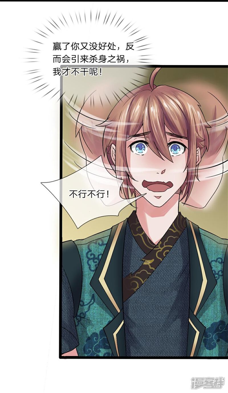 《无敌剑神》第3话 切磋 第30页