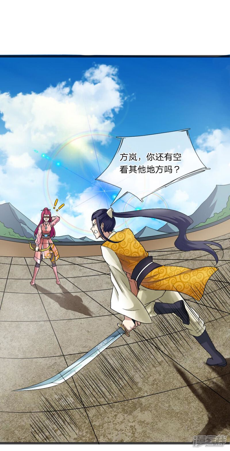 《无敌剑神》第3话 切磋 第5页