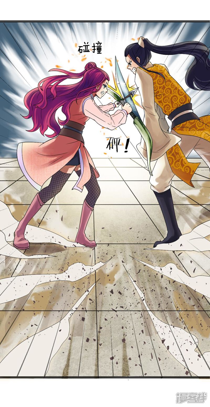 《无敌剑神》第3话 切磋 第6页