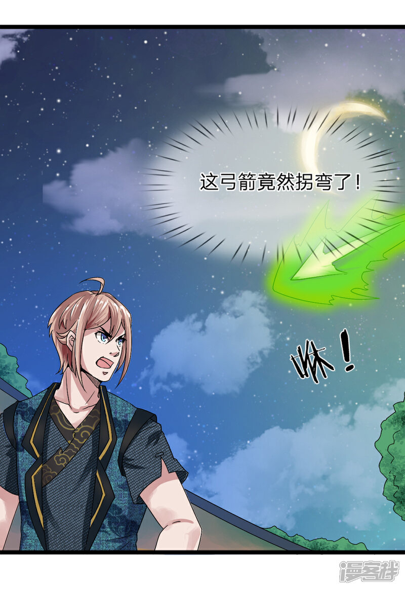 《无敌剑神》第4话 承认了 第13页