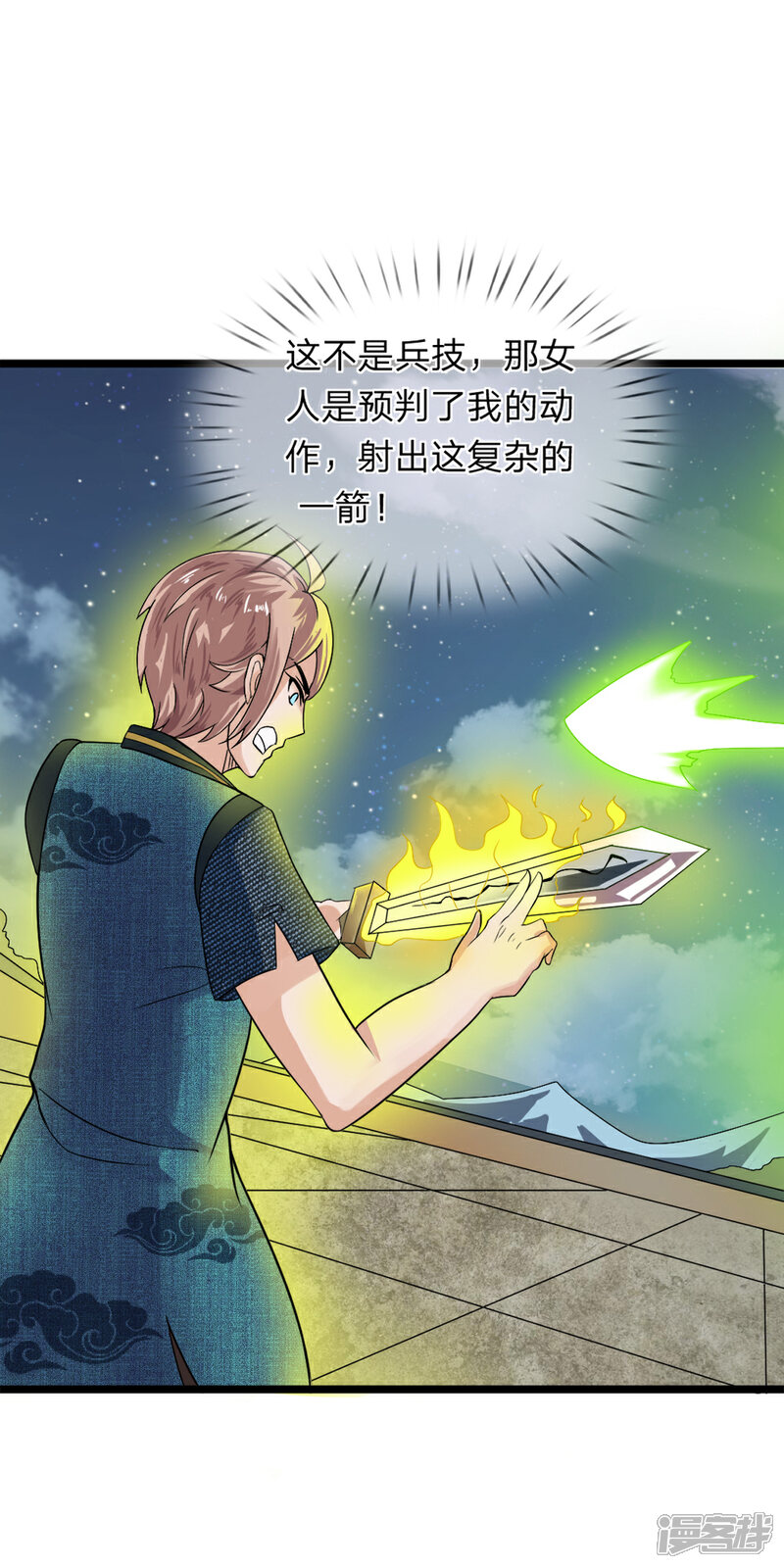 《无敌剑神》第4话 承认了 第16页