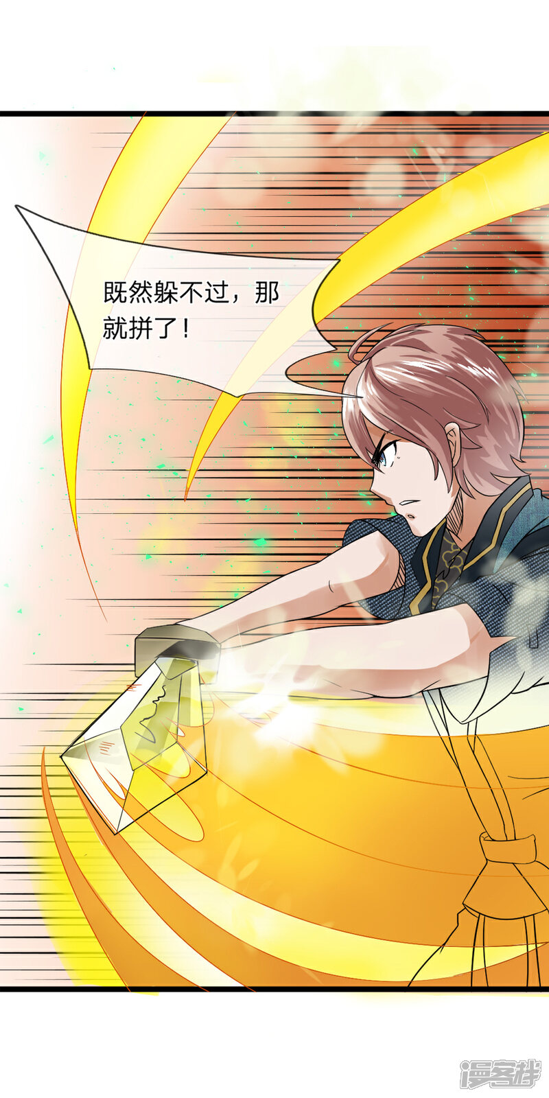 《无敌剑神》第4话 承认了 第18页