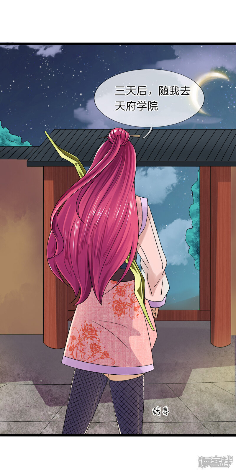 《无敌剑神》第4话 承认了 第27页