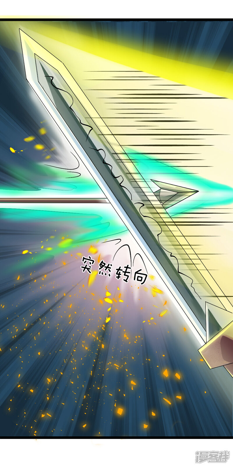 《无敌剑神》第4话 承认了 第7页
