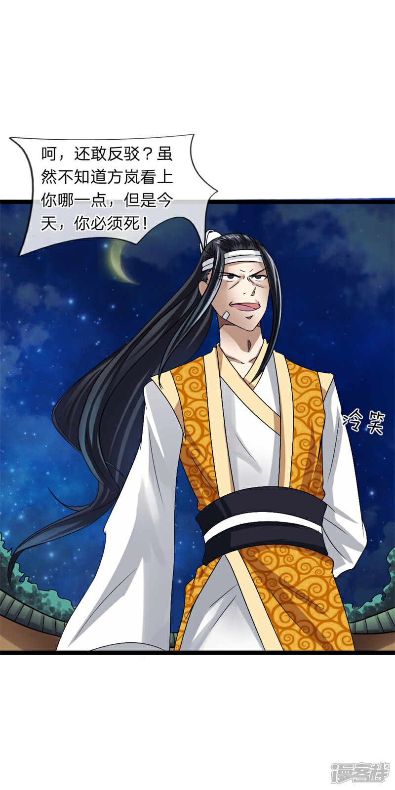 《无敌剑神》第6话 决一死战 第13页