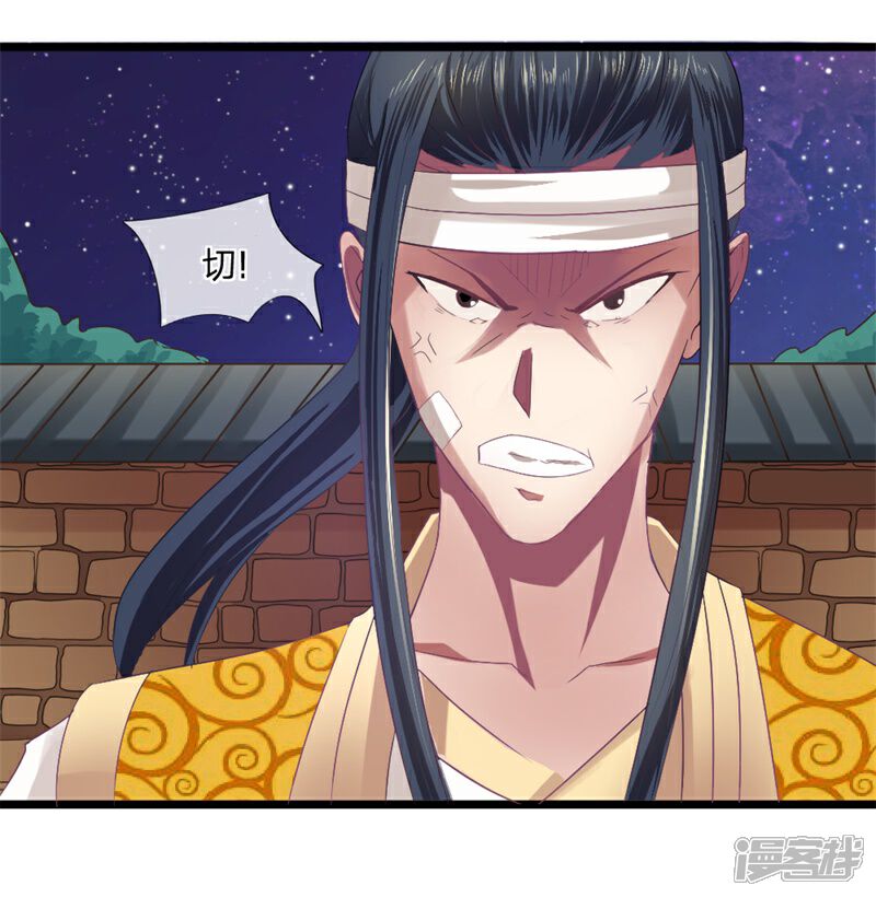 《无敌剑神》第6话 决一死战 第20页