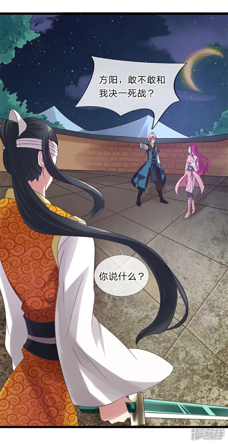 《无敌剑神》第6话 决一死战 第23页