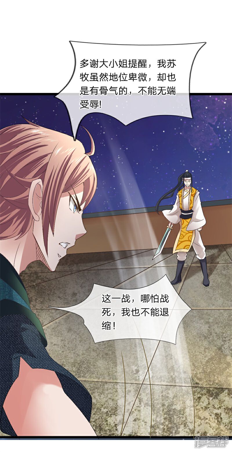《无敌剑神》第6话 决一死战 第25页