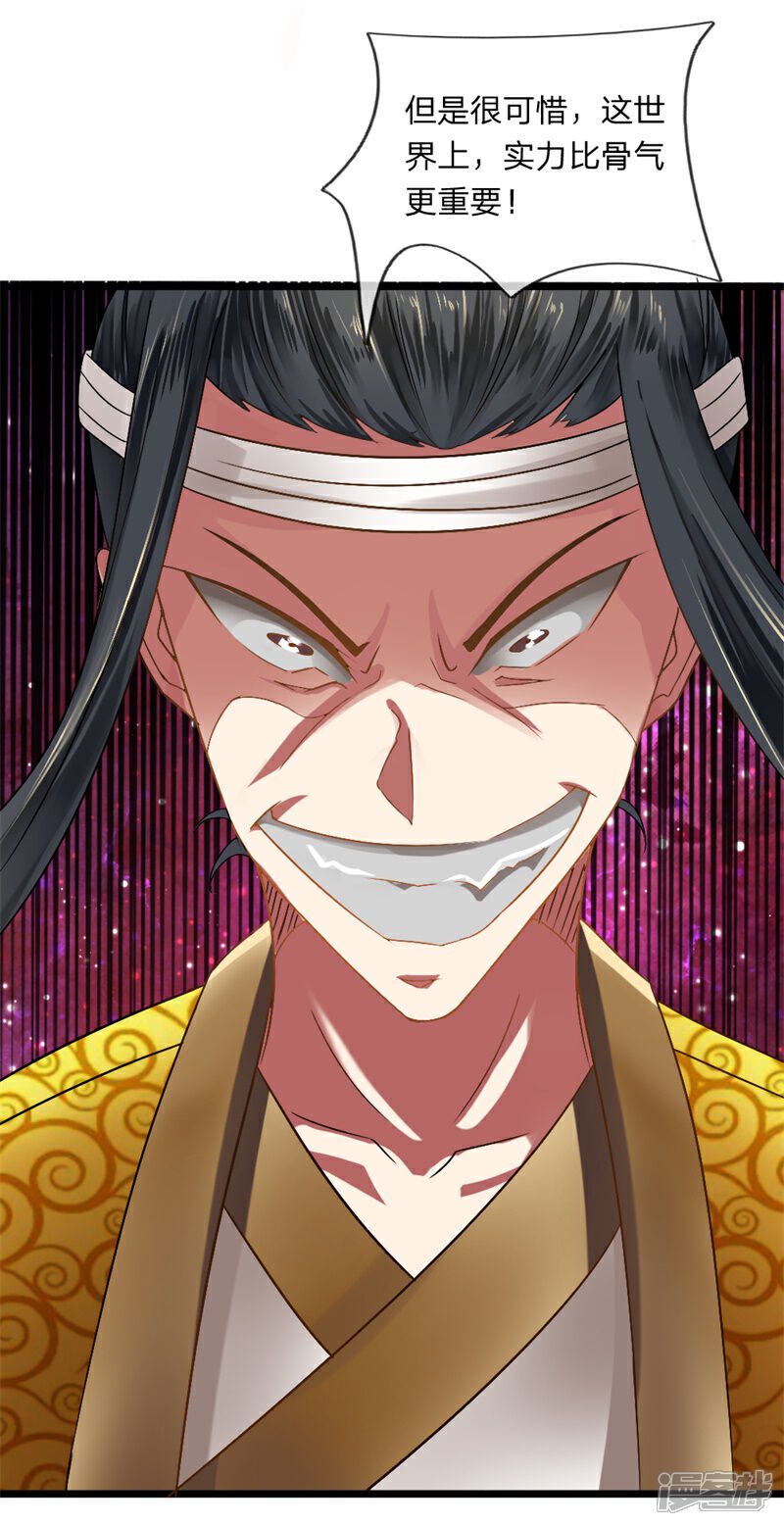 《无敌剑神》第6话 决一死战 第28页