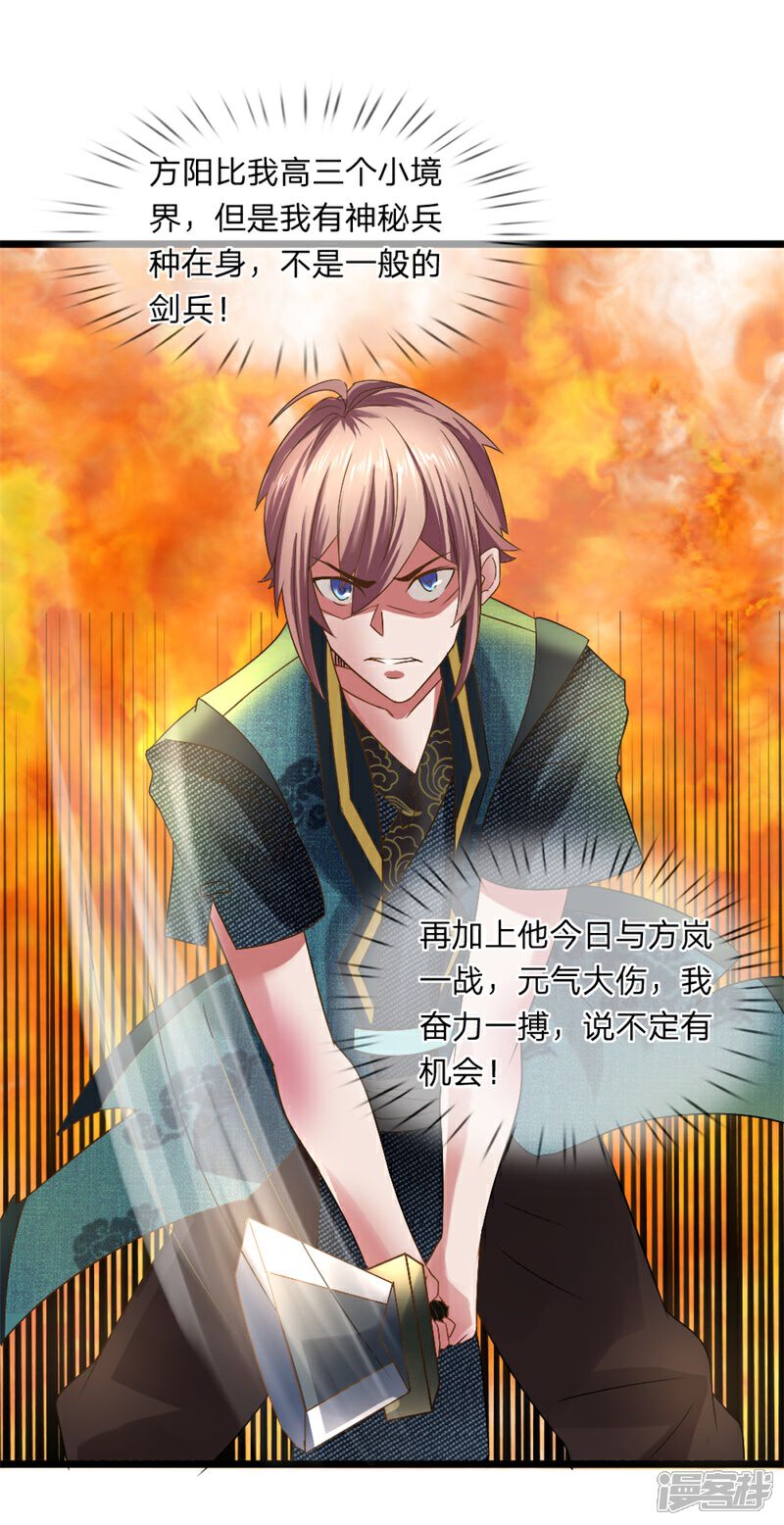 《无敌剑神》第6话 决一死战 第29页