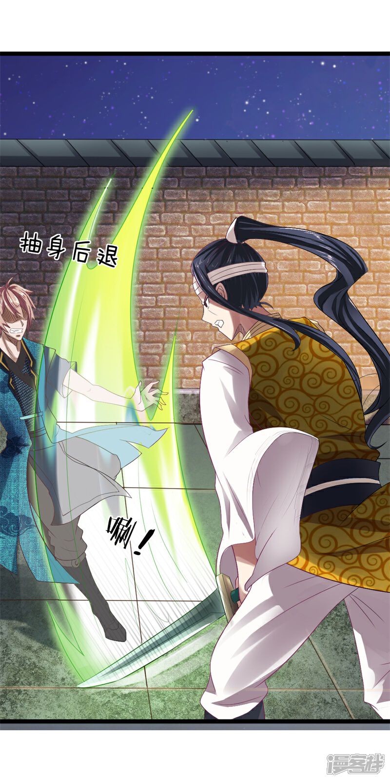 《无敌剑神》第6话 决一死战 第3页