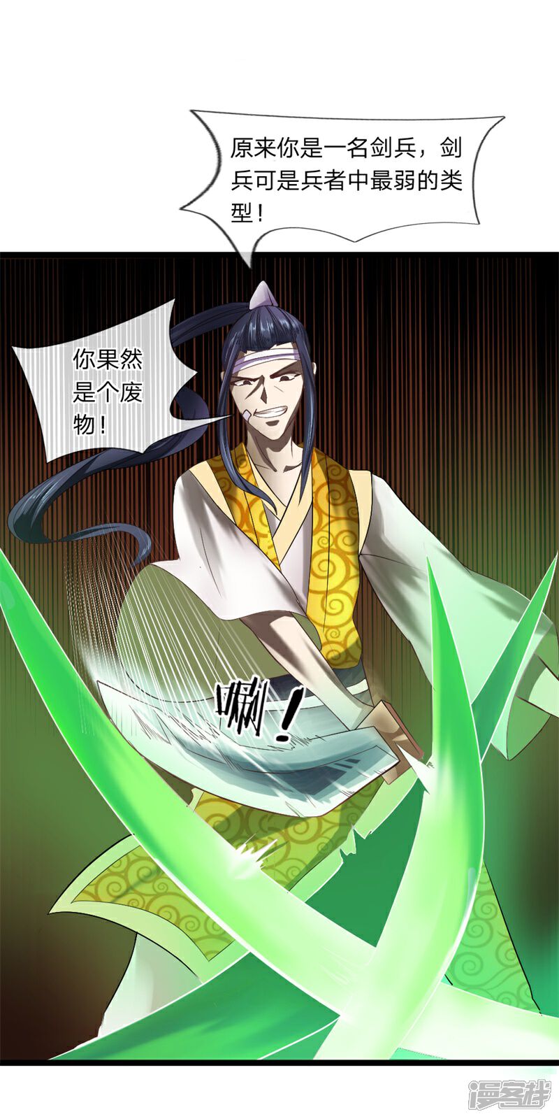 《无敌剑神》第6话 决一死战 第8页