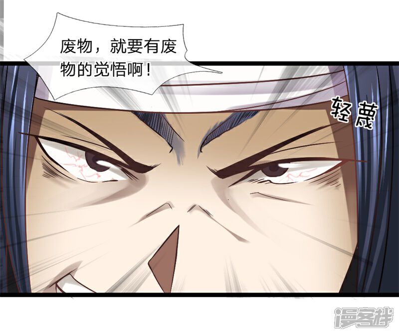 《无敌剑神》第6话 决一死战 第9页