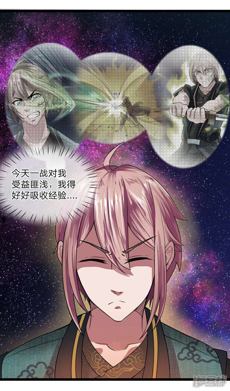 《无敌剑神》第5话 二阶兵徒 第14页