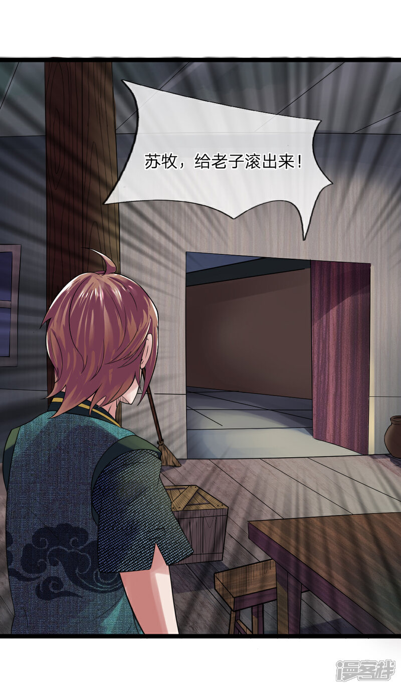 《无敌剑神》第5话 二阶兵徒 第18页