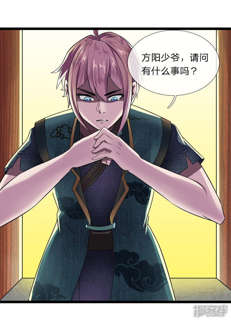 《无敌剑神》第5话 二阶兵徒 第20页