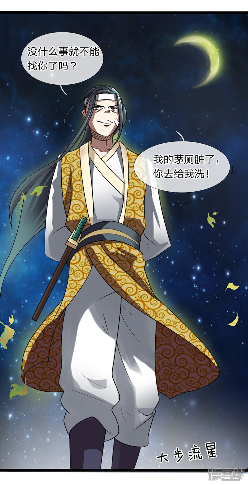 《无敌剑神》第5话 二阶兵徒 第21页