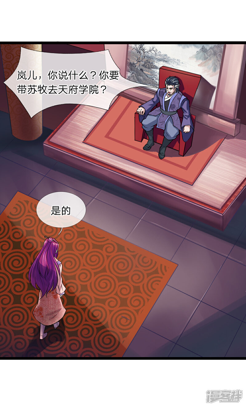 《无敌剑神》第5话 二阶兵徒 第2页