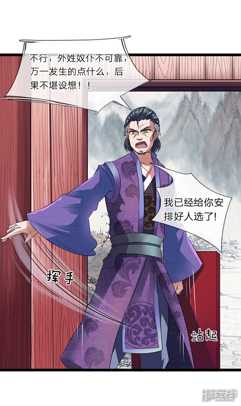 《无敌剑神》第5话 二阶兵徒 第3页