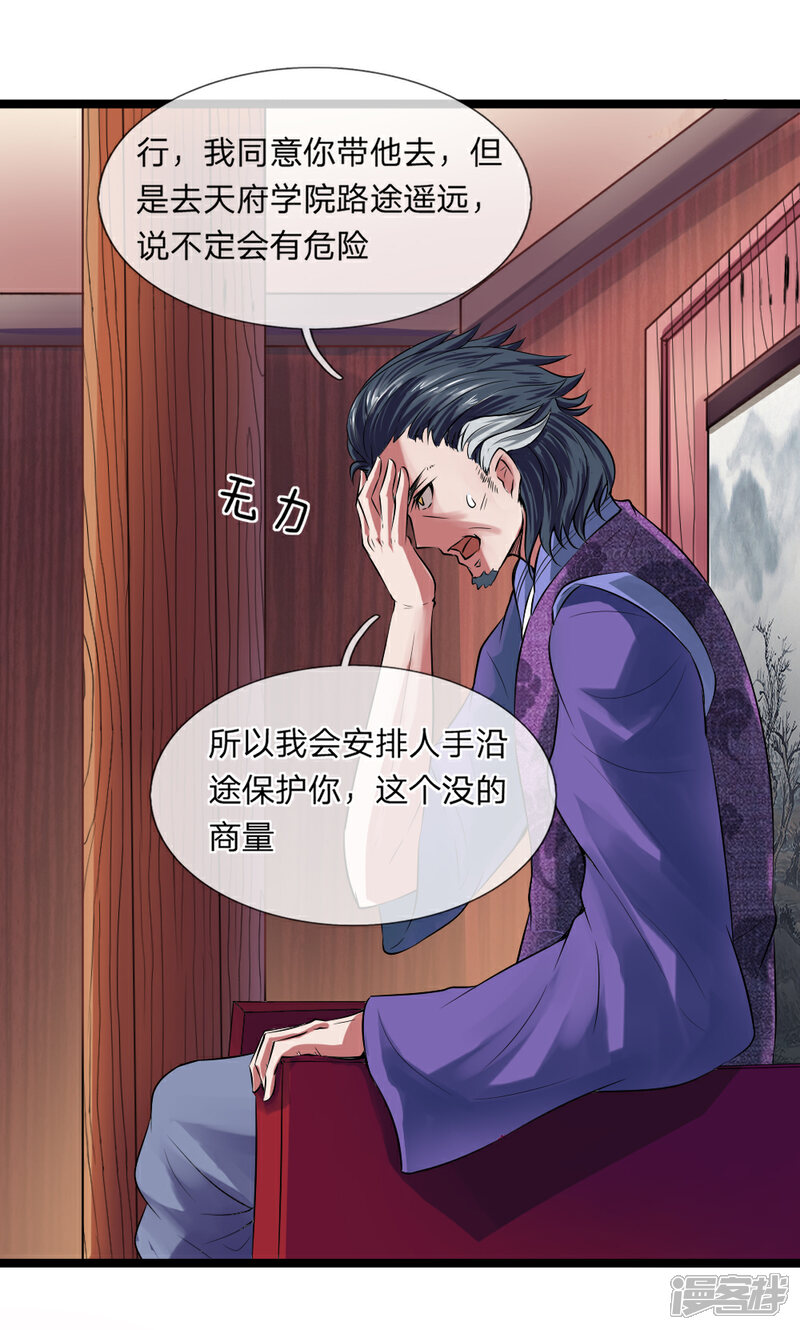 《无敌剑神》第5话 二阶兵徒 第6页